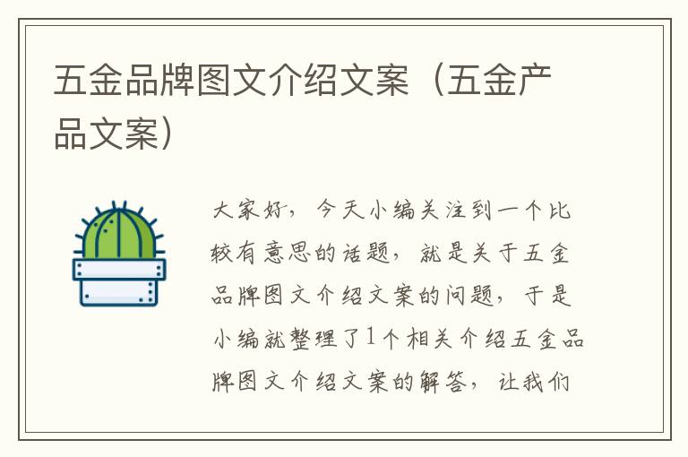 五金品牌图文介绍文案（五金产品文案）