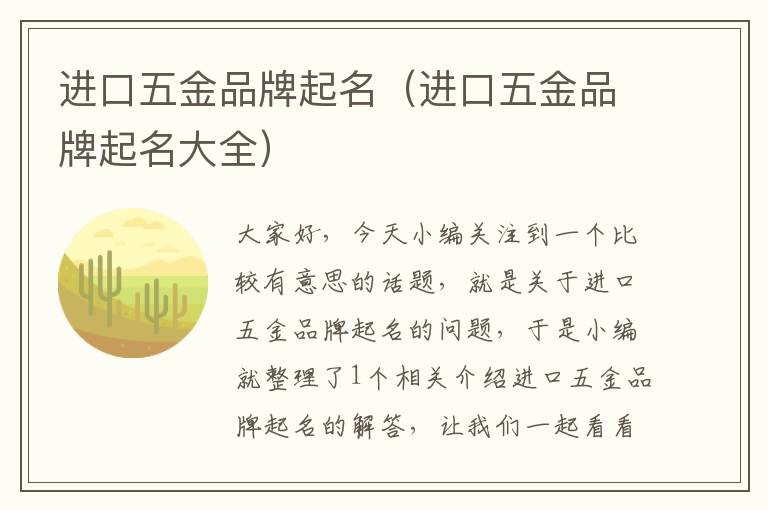 进口五金品牌起名（进口五金品牌起名大全）