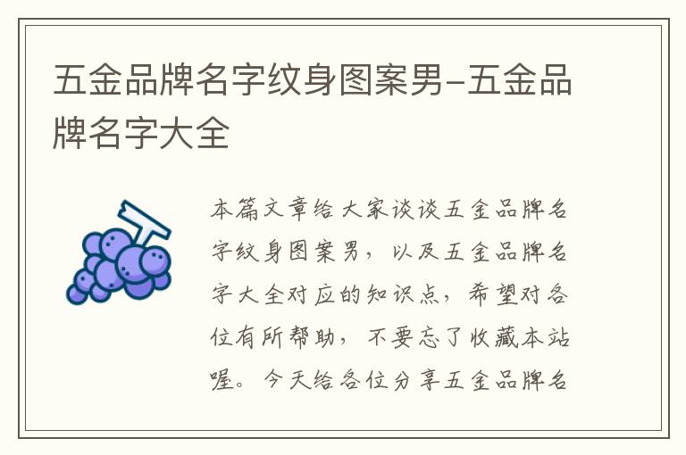 五金品牌名字纹身图案男-五金品牌名字大全