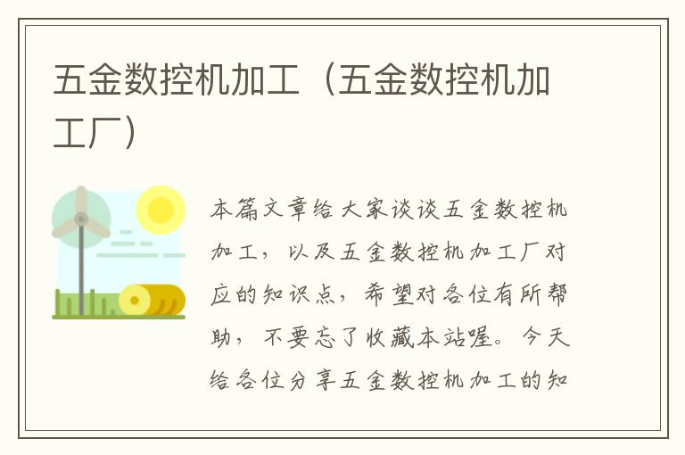 五金数控机加工（五金数控机加工厂）