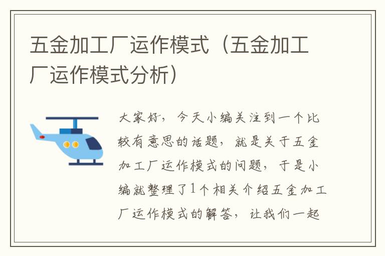 五金加工厂运作模式（五金加工厂运作模式分析）