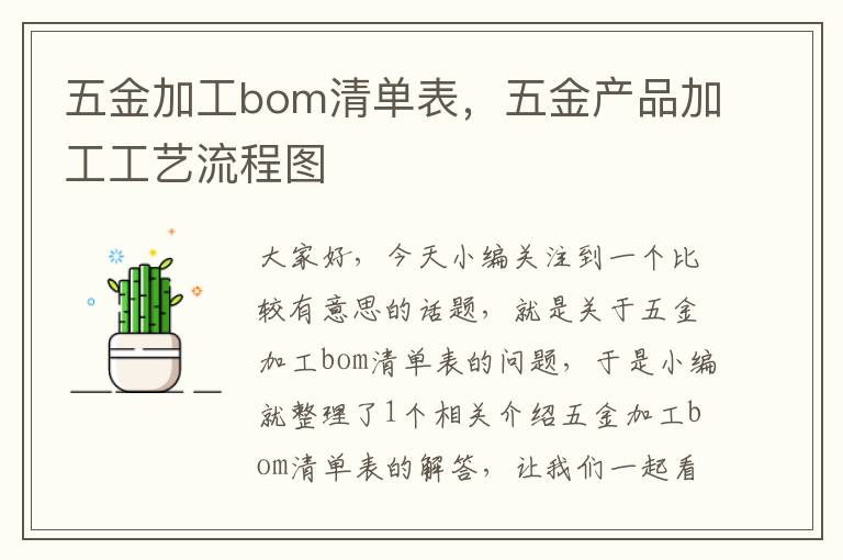 五金加工bom清单表，五金产品加工工艺流程图