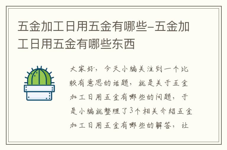 五金加工日用五金有哪些-五金加工日用五金有哪些东西