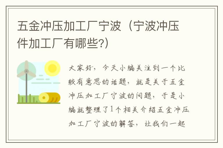 五金冲压加工厂宁波（宁波冲压件加工厂有哪些?）