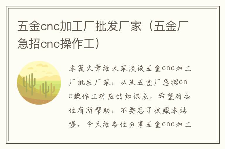 五金cnc加工厂批发厂家（五金厂急招cnc操作工）