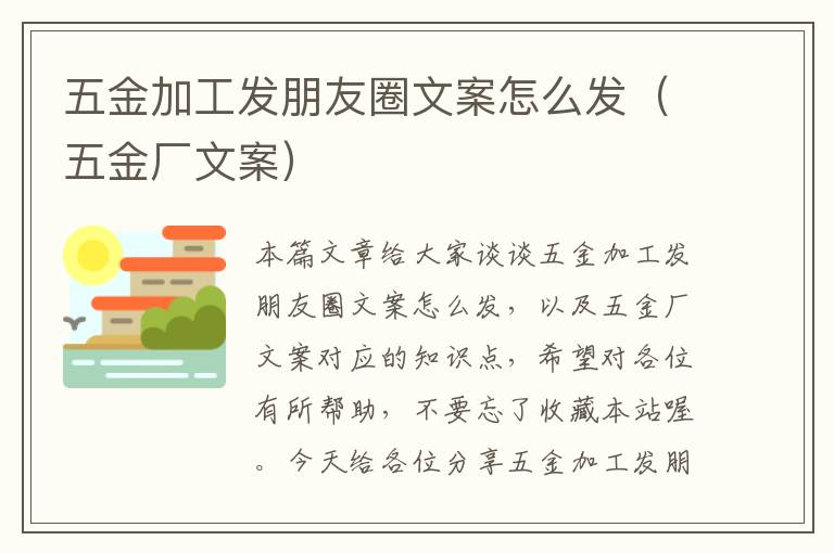 五金加工发朋友圈文案怎么发（五金厂文案）