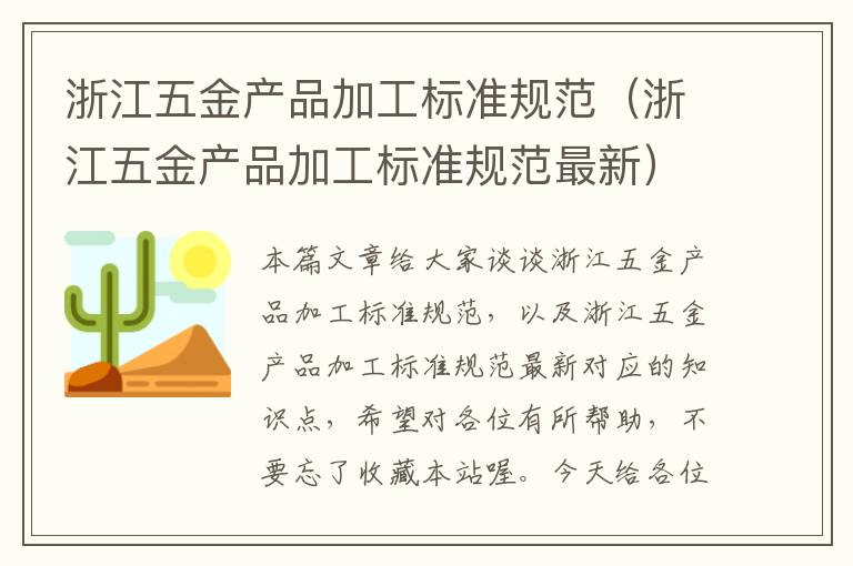 浙江五金产品加工标准规范（浙江五金产品加工标准规范最新）