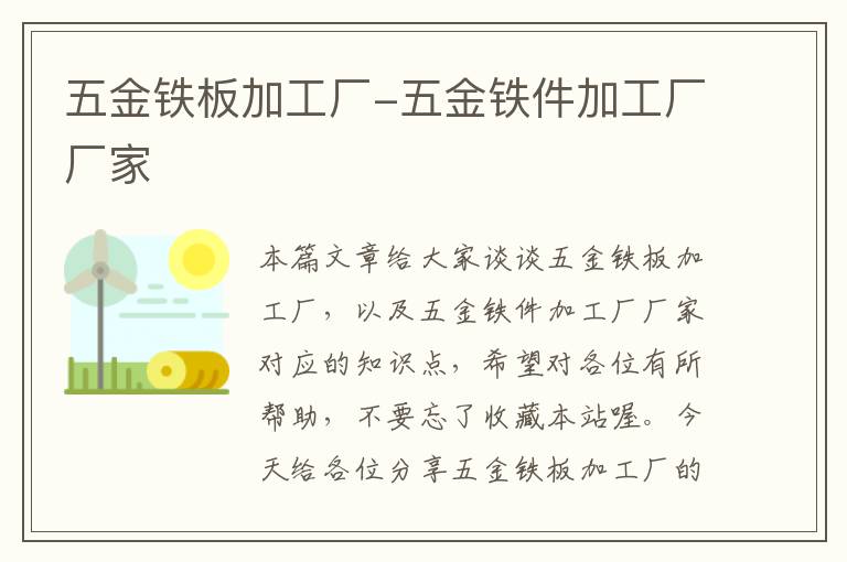 五金铁板加工厂-五金铁件加工厂厂家