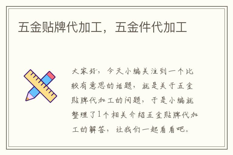 五金贴牌代加工，五金件代加工