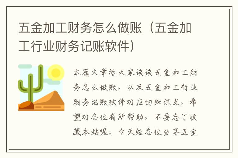 五金加工财务怎么做账（五金加工行业财务记账软件）