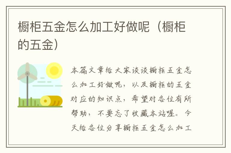 橱柜五金怎么加工好做呢（橱柜的五金）