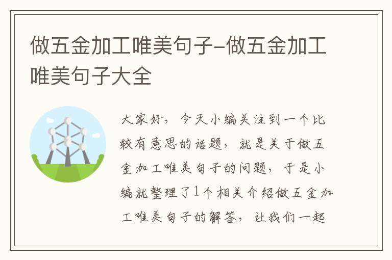 做五金加工唯美句子-做五金加工唯美句子大全