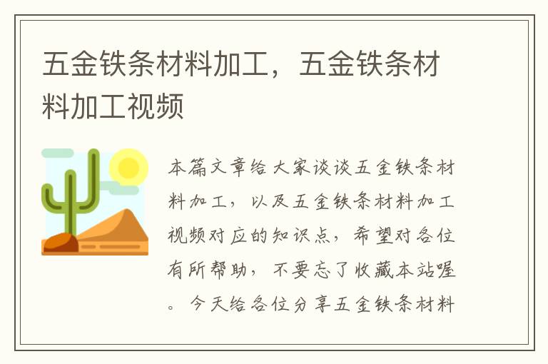 五金铁条材料加工，五金铁条材料加工视频