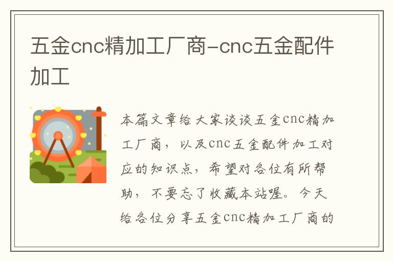 五金cnc精加工厂商-cnc五金配件加工