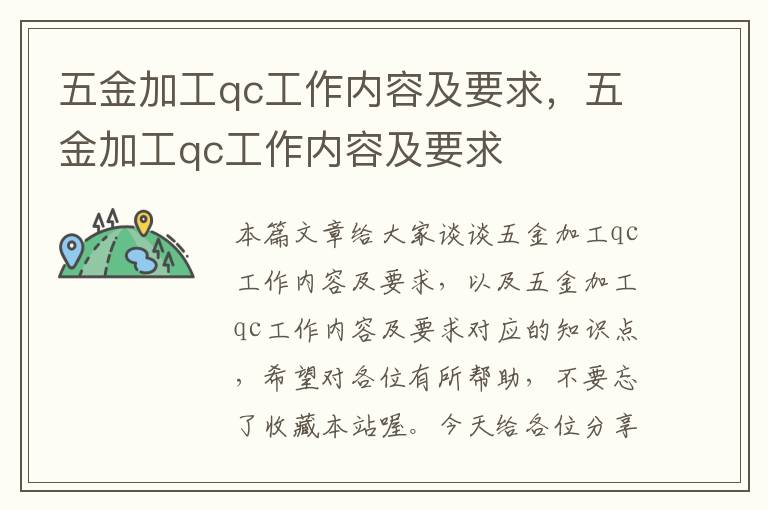 五金加工qc工作内容及要求，五金加工qc工作内容及要求