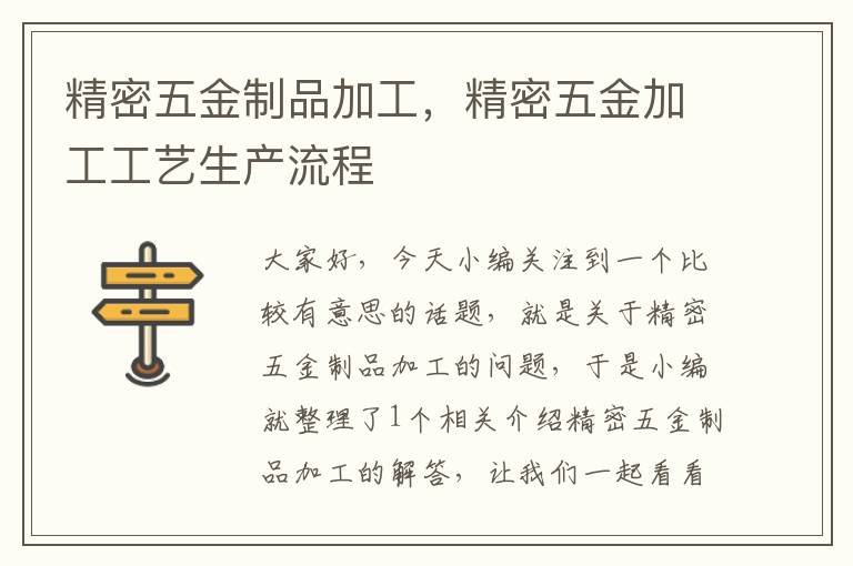 精密五金制品加工，精密五金加工工艺生产流程