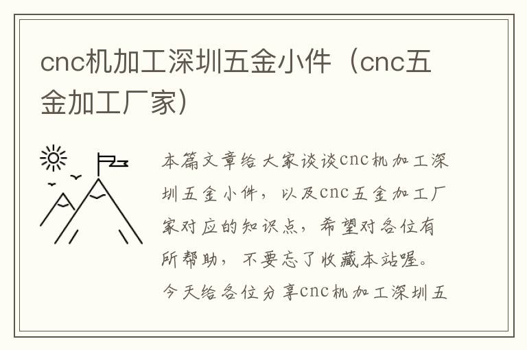 cnc机加工深圳五金小件（cnc五金加工厂家）