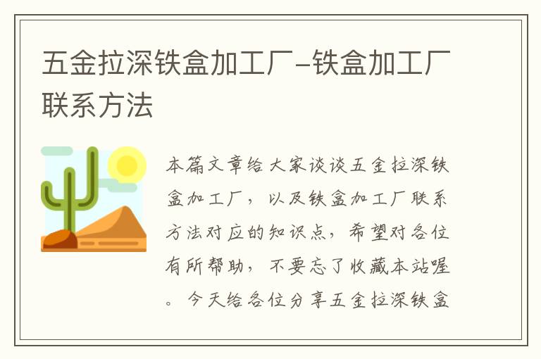 五金拉深铁盒加工厂-铁盒加工厂联系方法