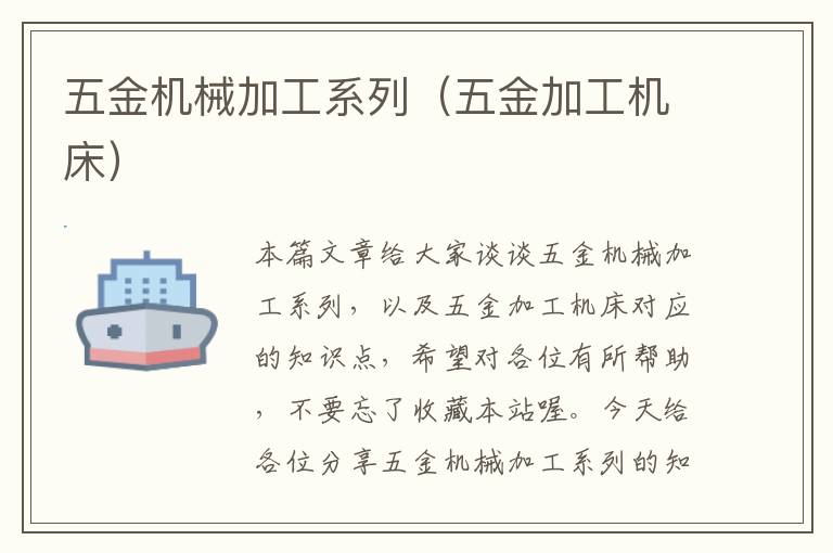 五金机械加工系列（五金加工机床）